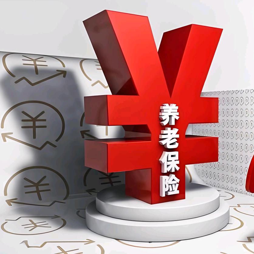 晨曦聊社保