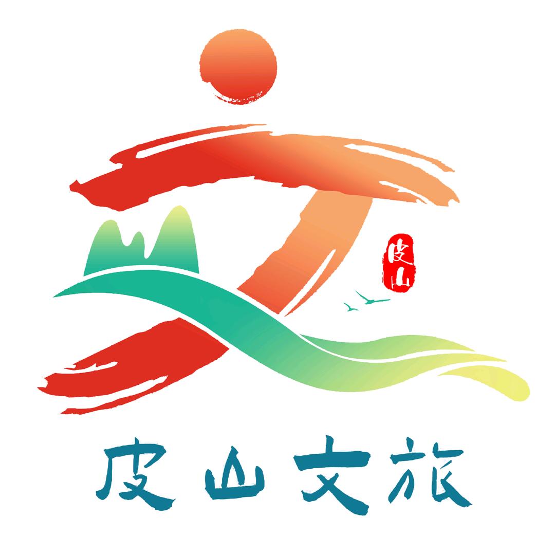 皮山文旅