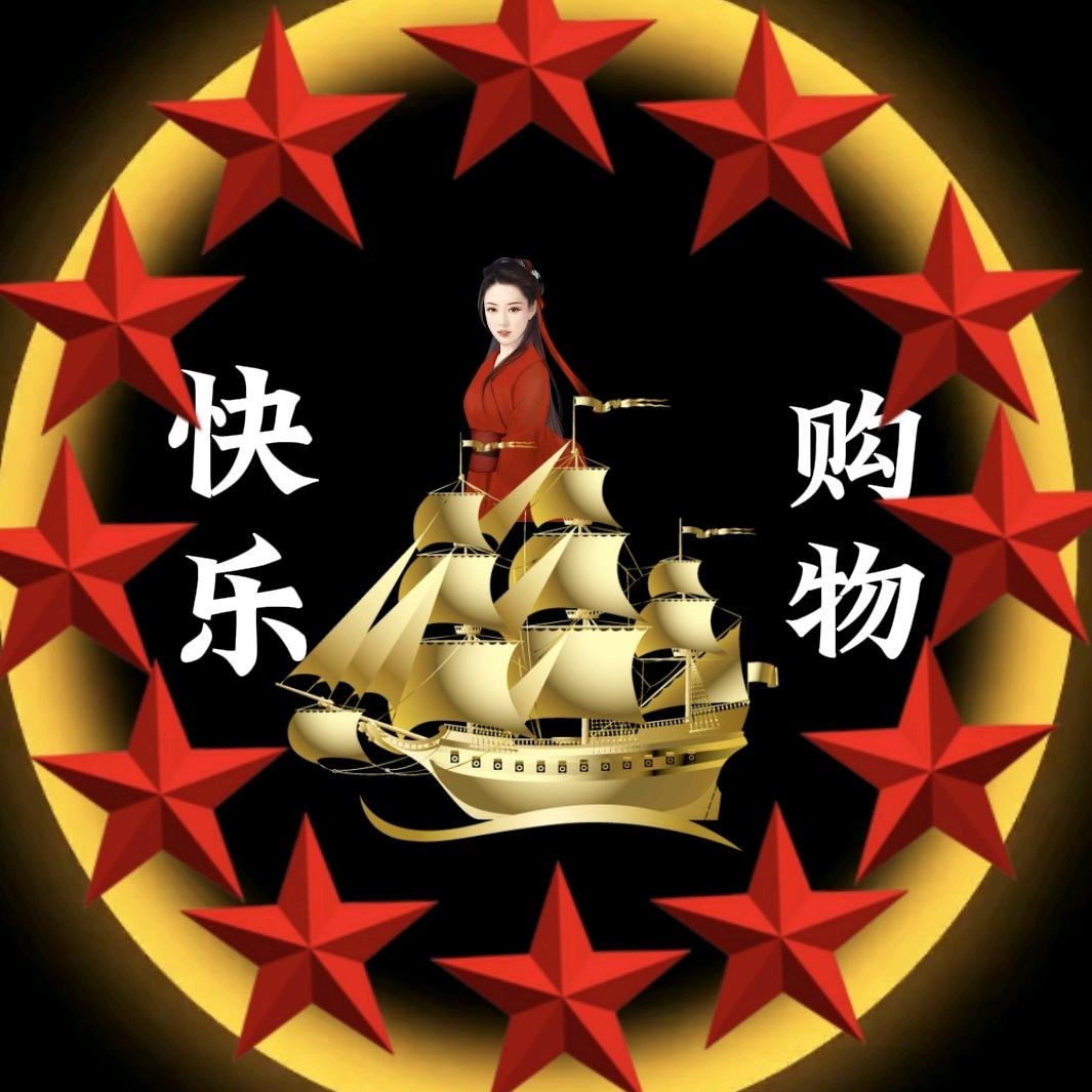 王娟快乐购物