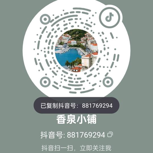 香泉小铺