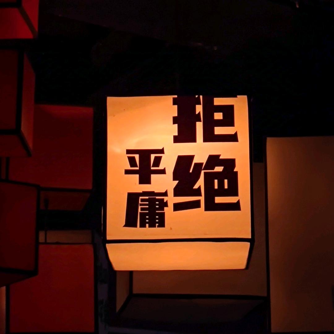 阿万日常