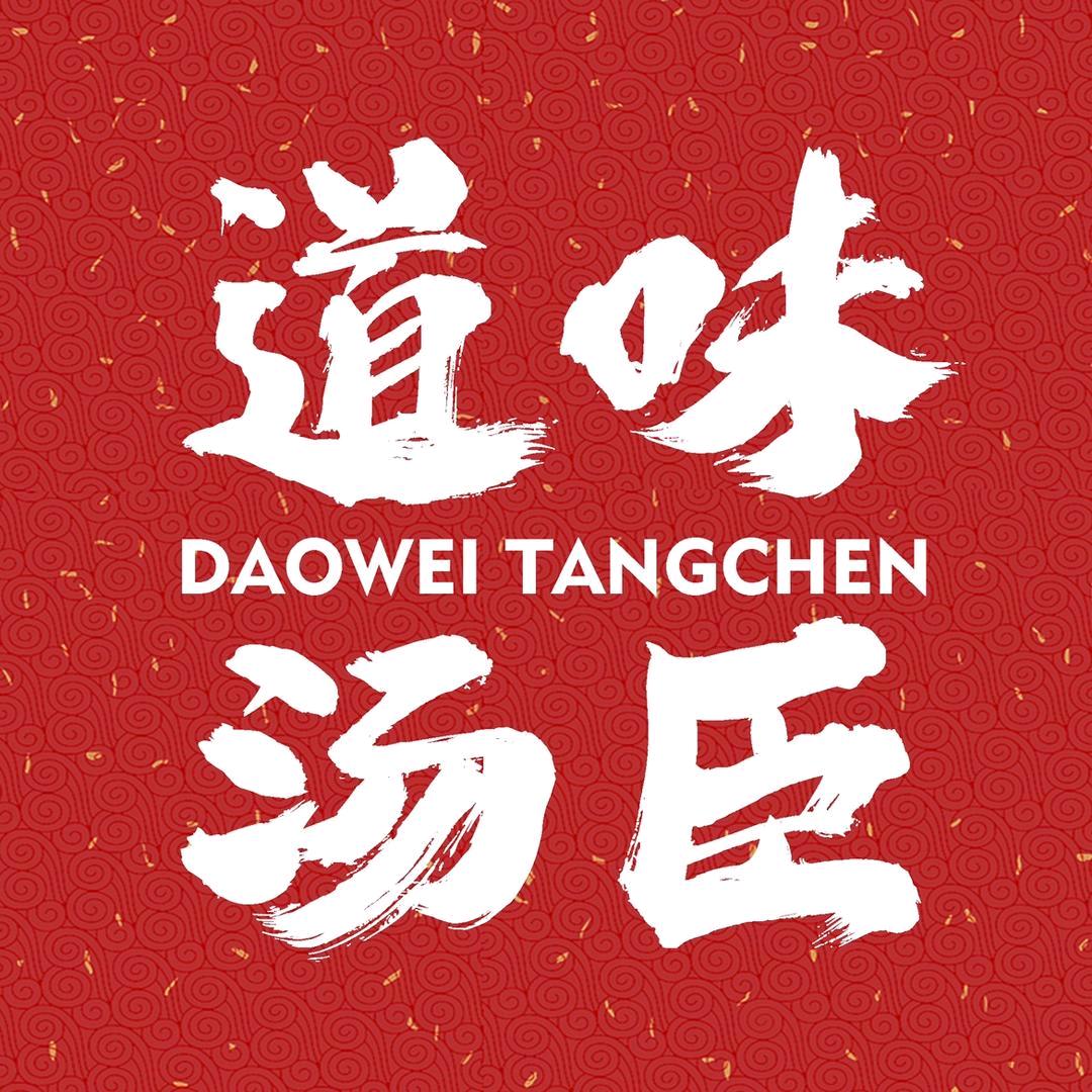 道味汤臣海鲜旗舰店