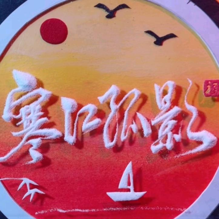 平凡