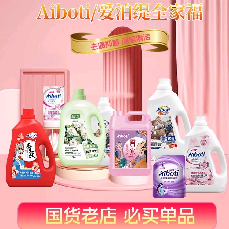 源头好货洗衣液超级工厂号