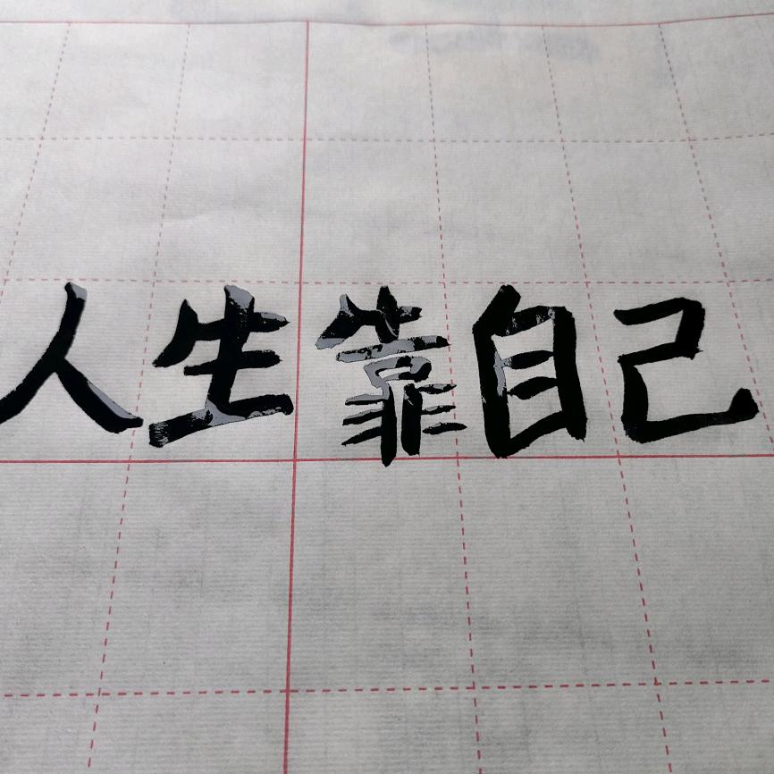 本是青灯不归客，却因浊酒恋红尘。