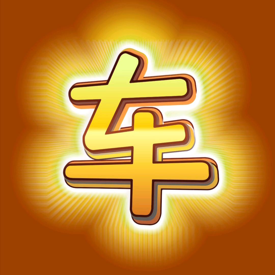 有理象棋