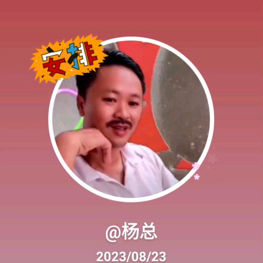 杨二哥。