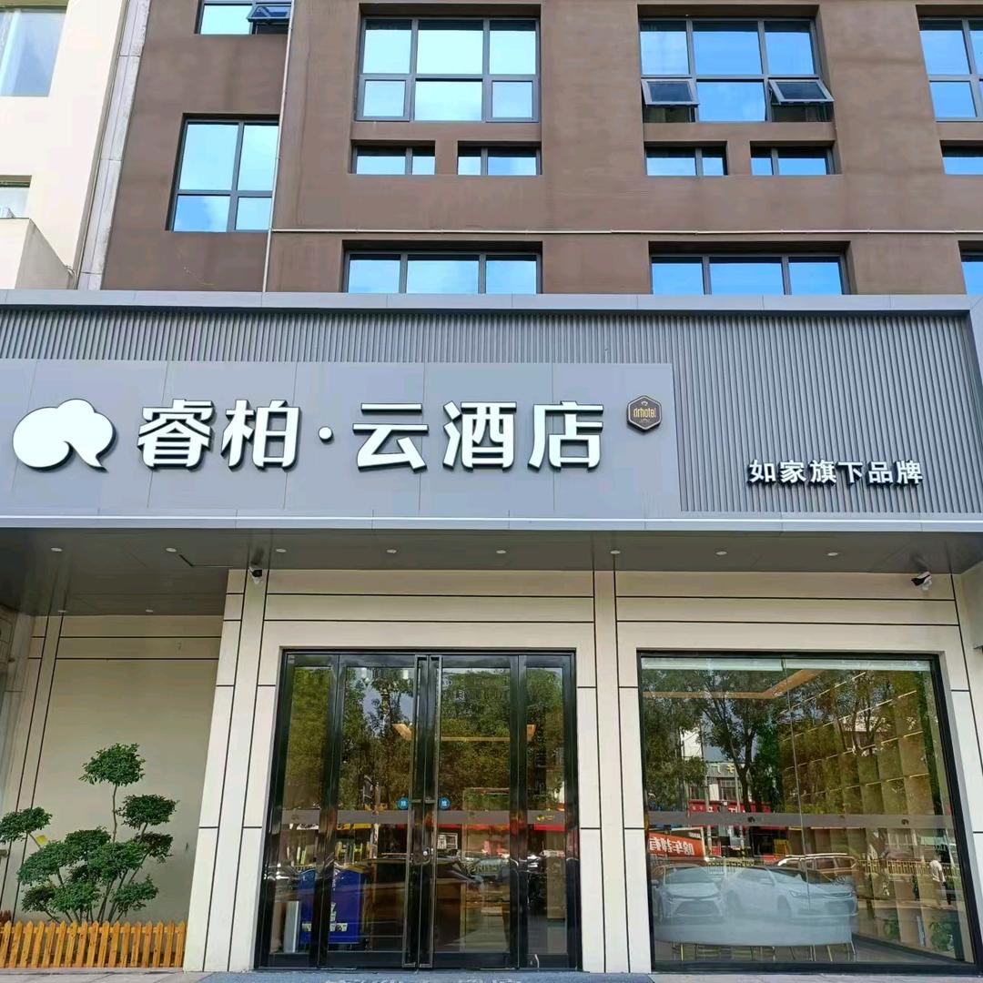 睿柏云小管家