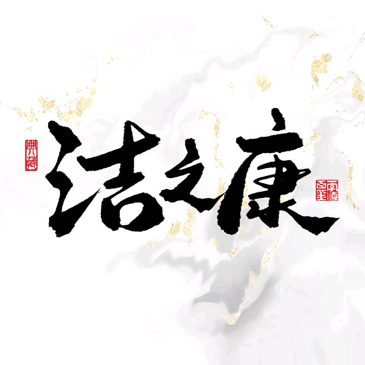 泥笑