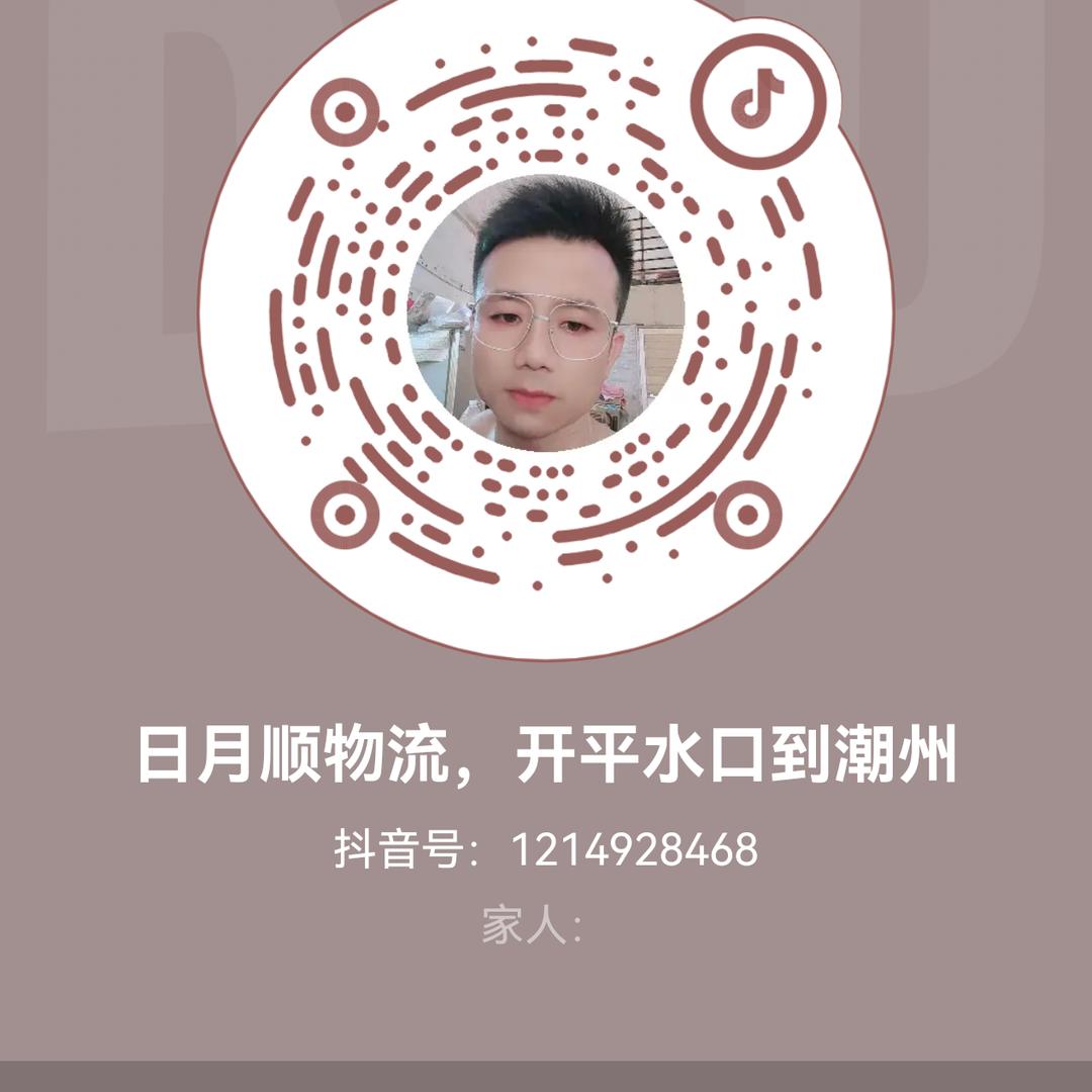 日月顺物流，开平水口到潮州