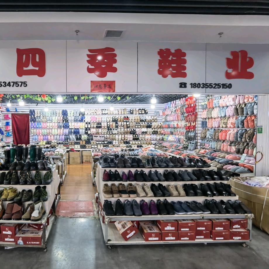 优选四季鞋业专用号