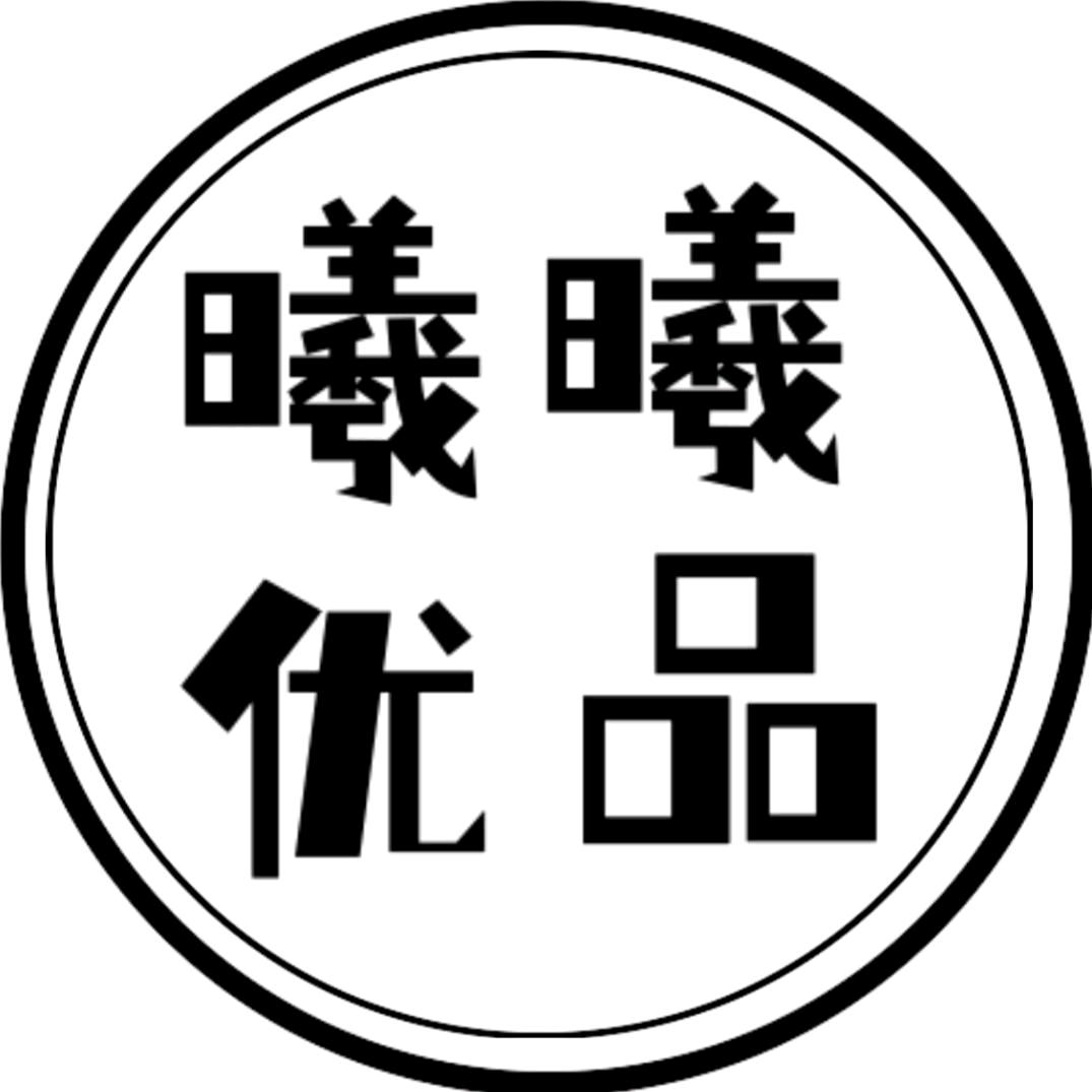 曦曦优品
