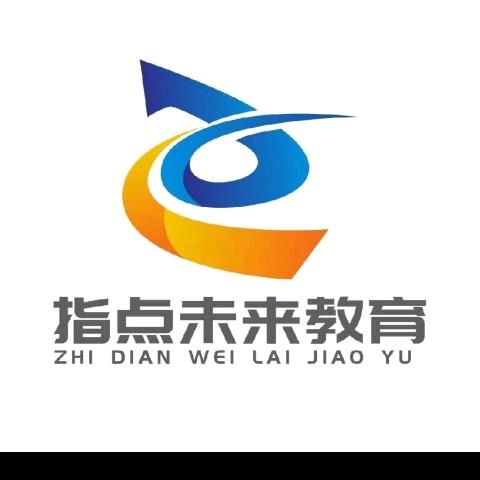 指点未来教育