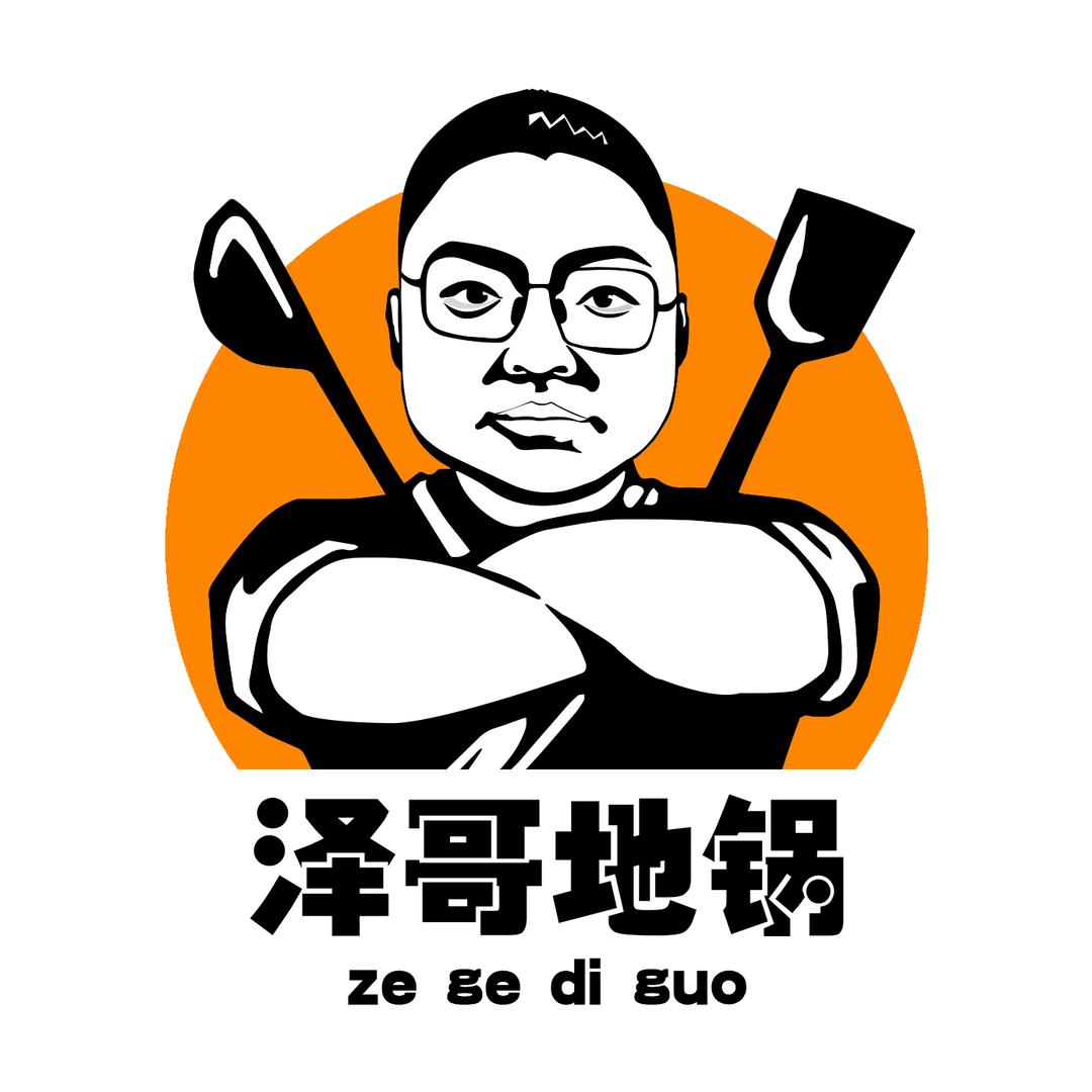 临河区泽哥地锅