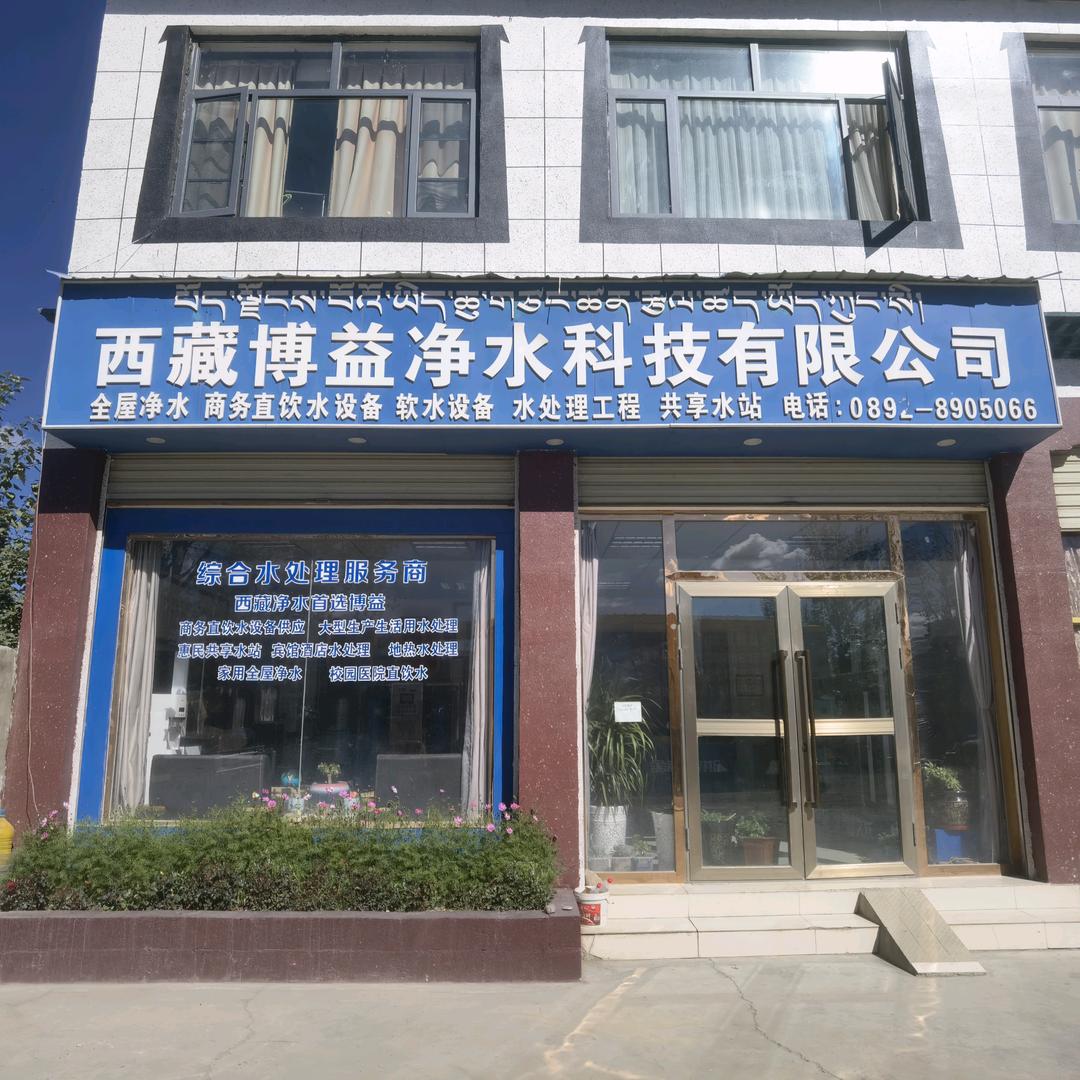 菏泽人在西藏