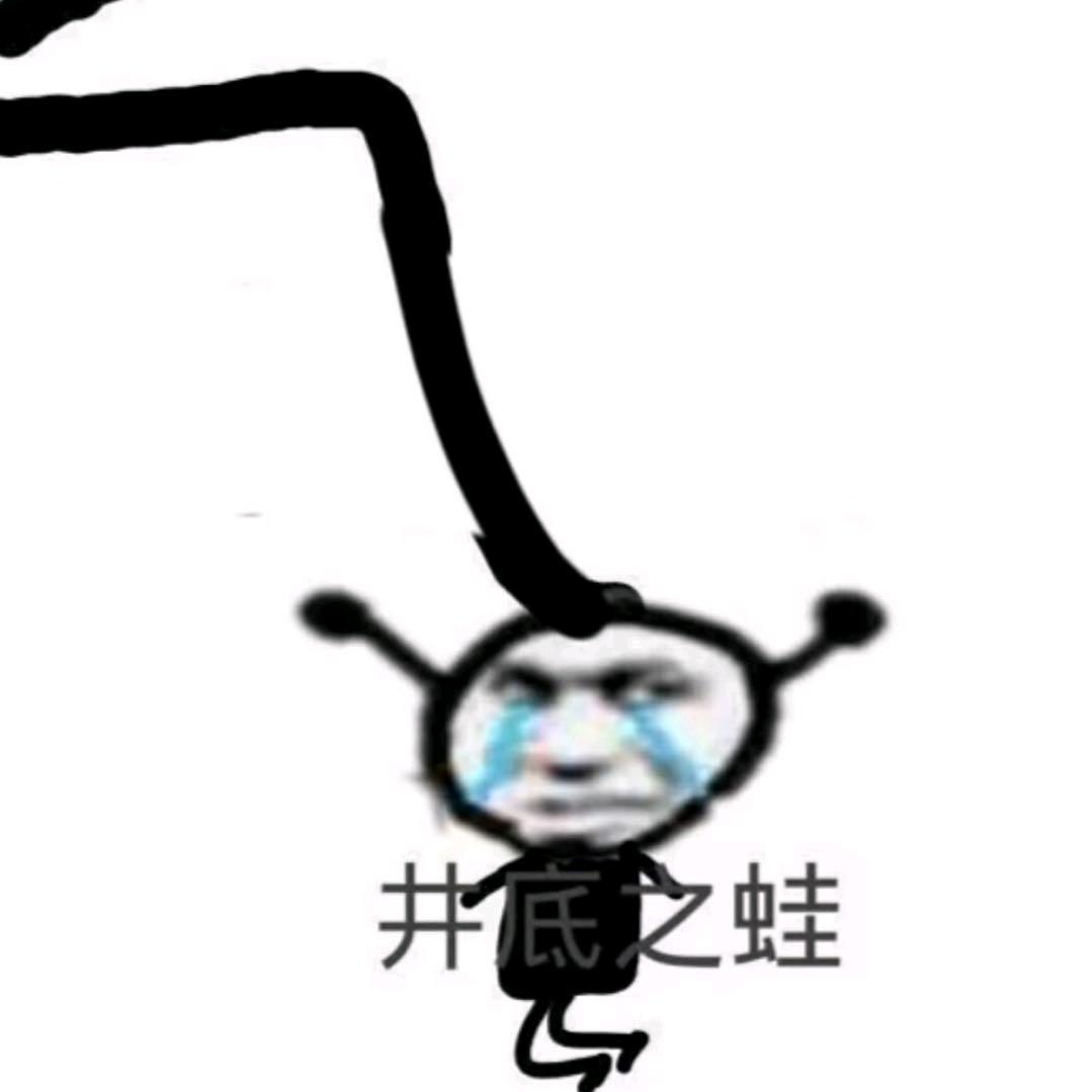是个坏人