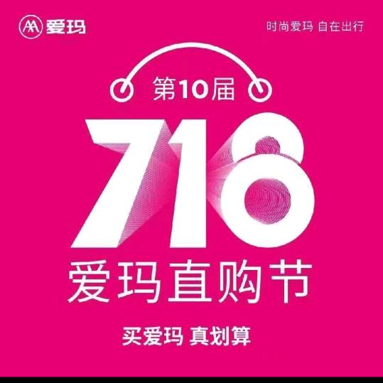 爱玛电动车(天山熙湖店)