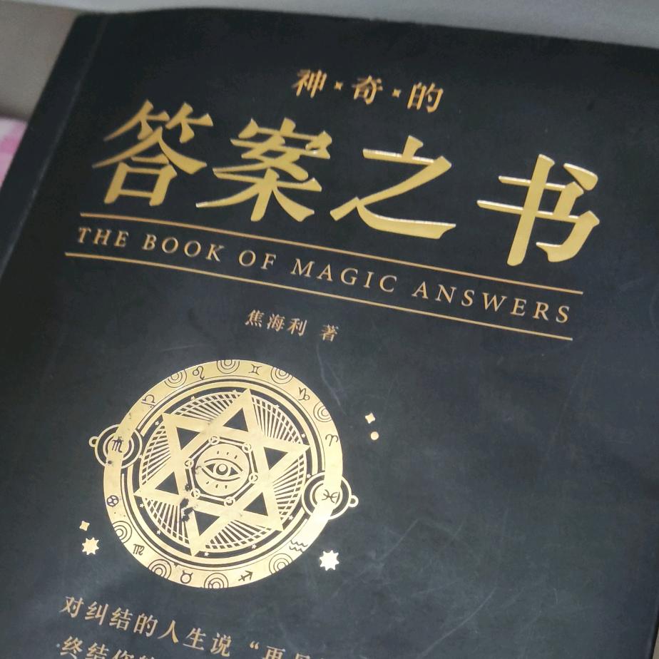 解忧之书