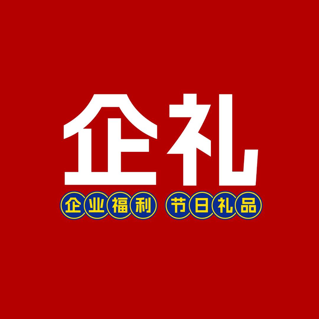 助丽乡村—企礼供应链