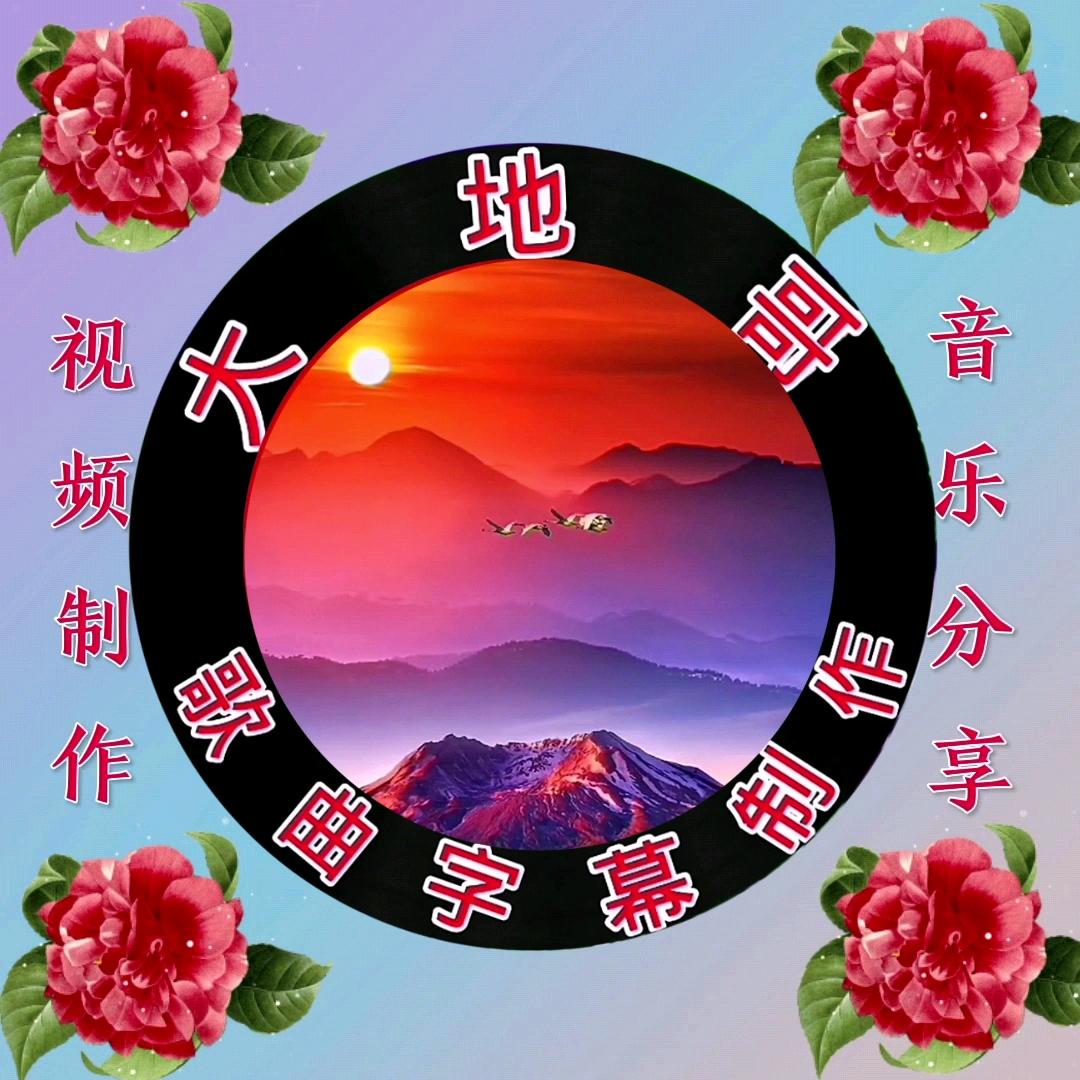 大地哥