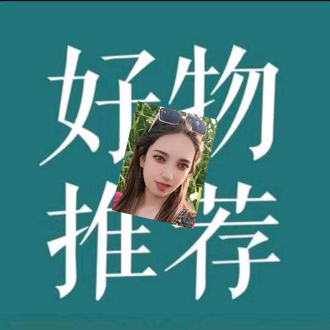 阿 好物分享