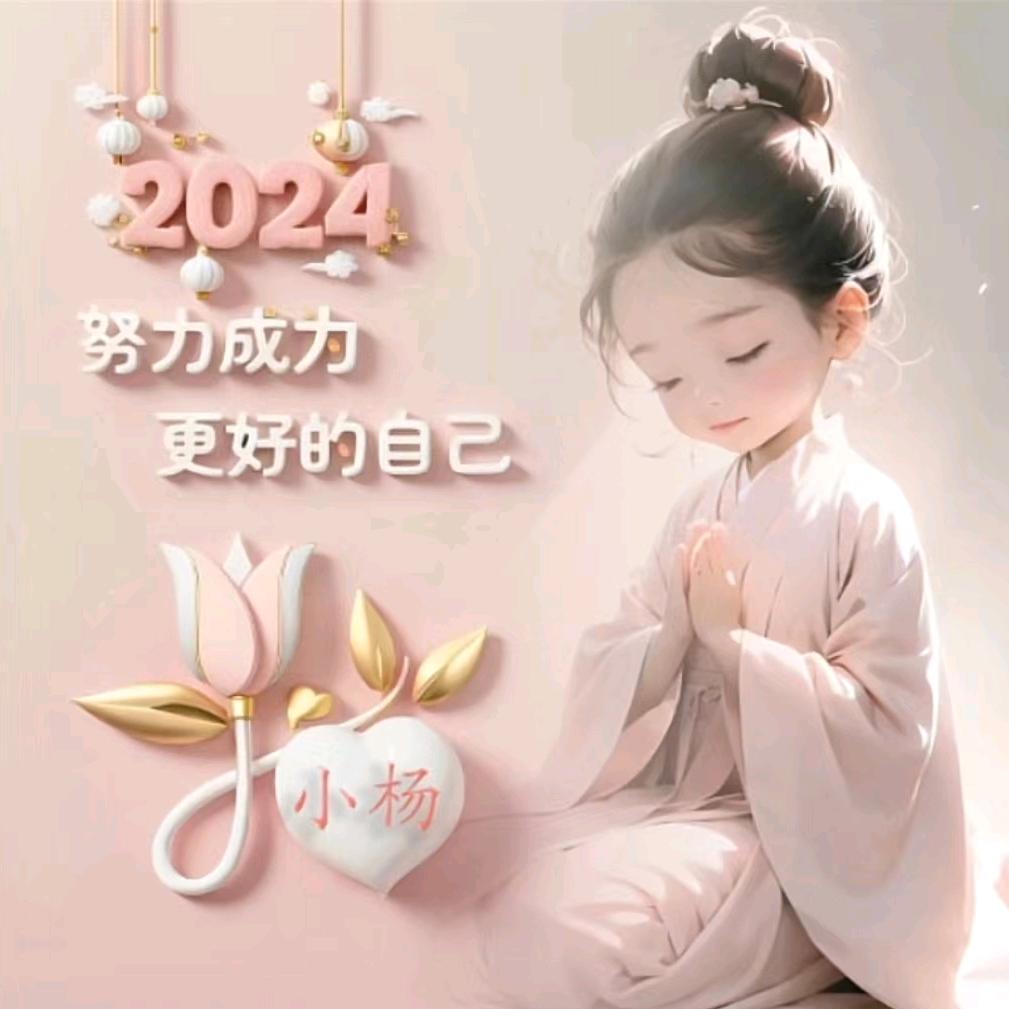 杨杨