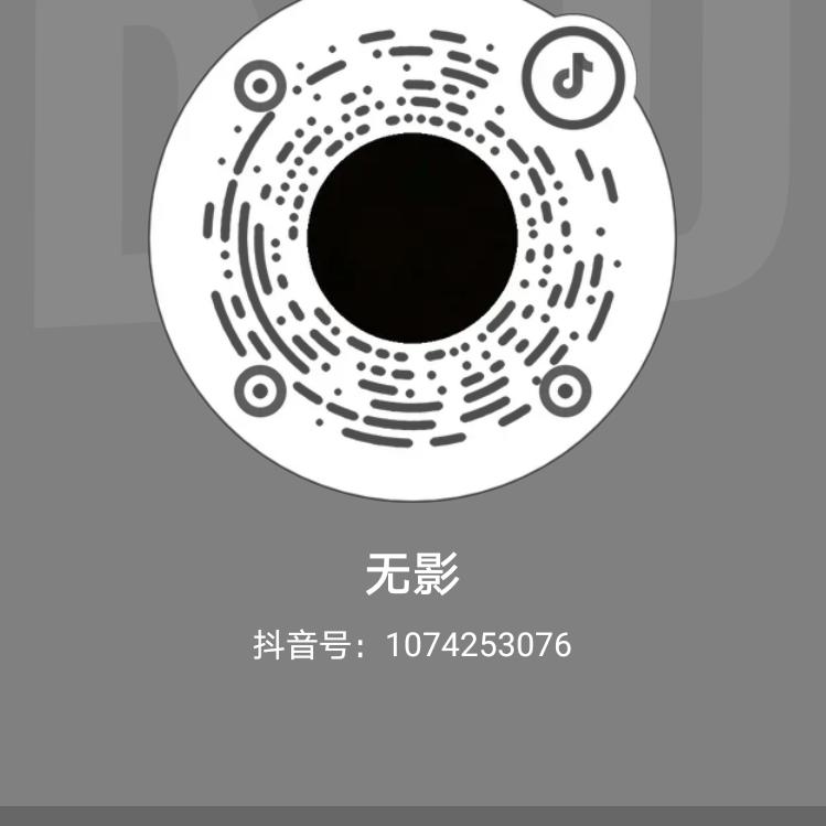 无影