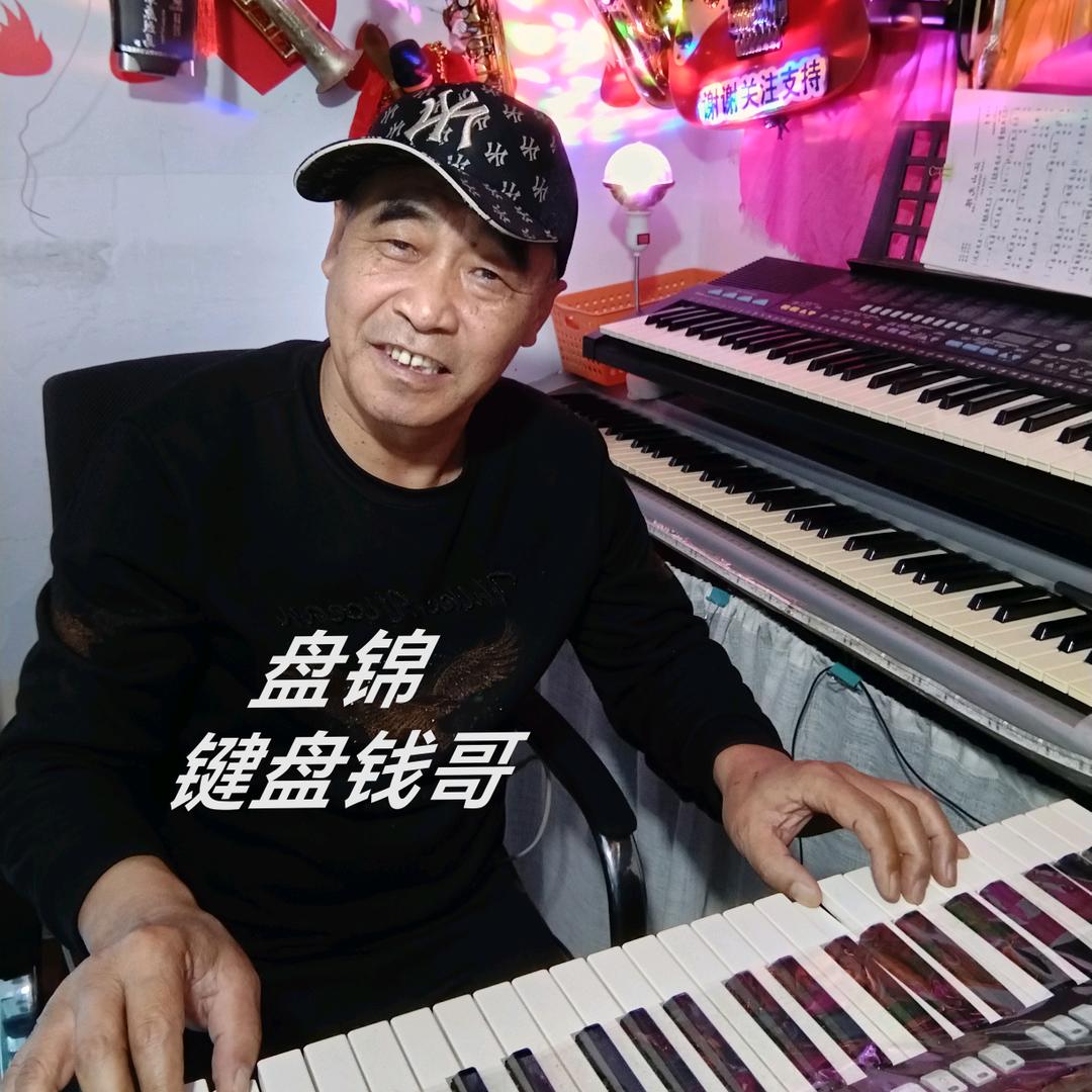 盘锦🎹钱哥