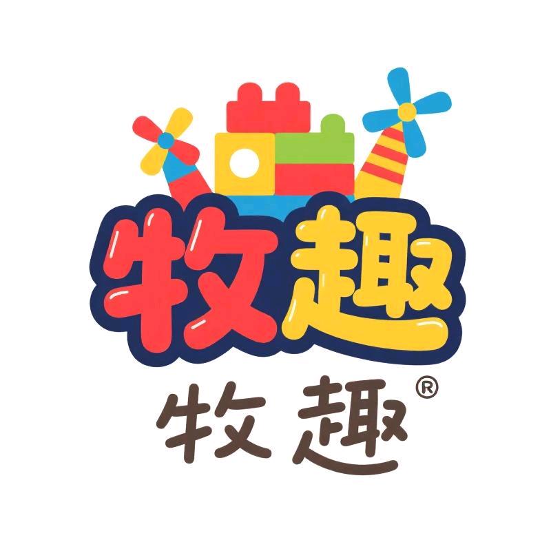牧趣玩具