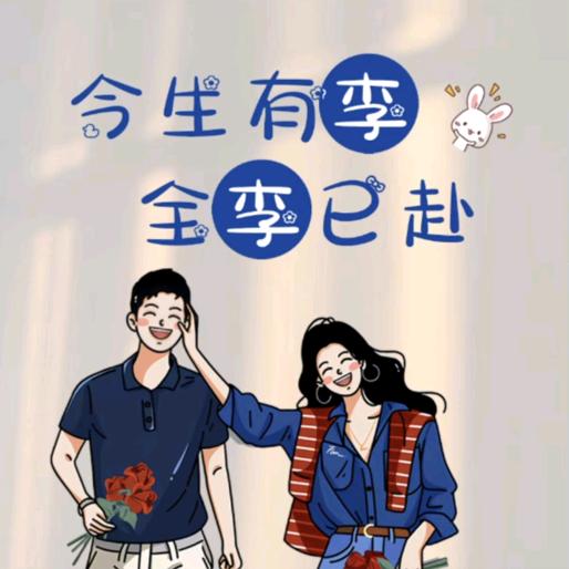李L