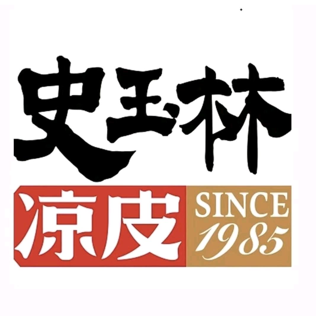 史玉林凉皮（大雁塔店）