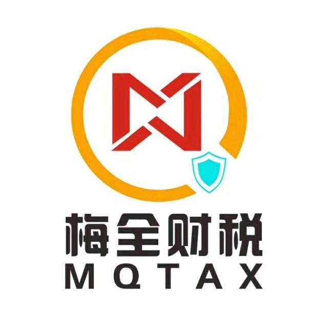 张军梅全财税