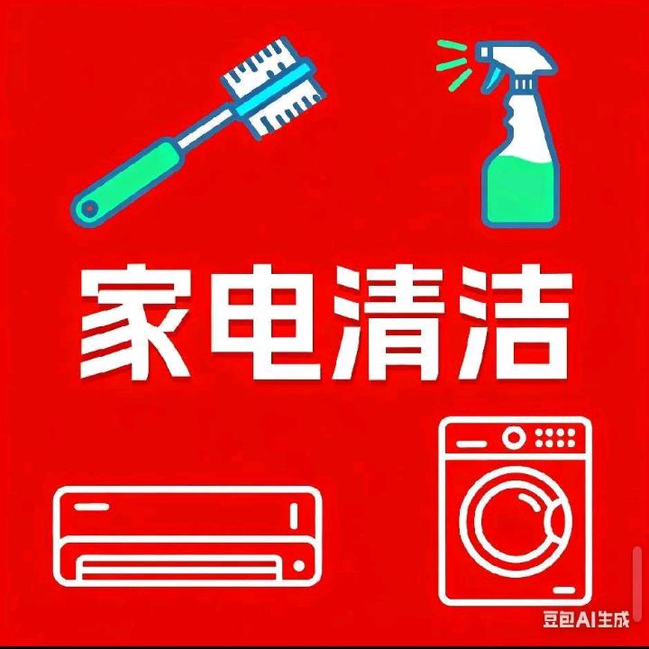 泌阳艾居康家电清洗