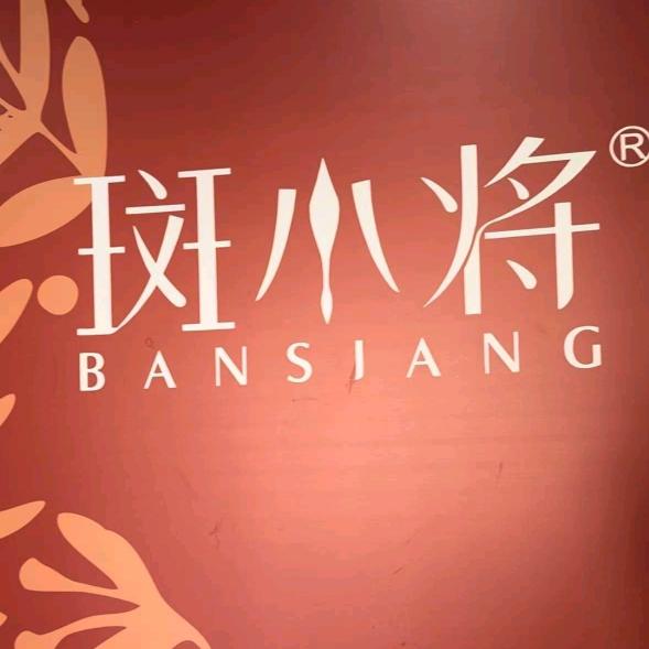 斑小将北塔南路店