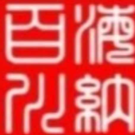 道哥