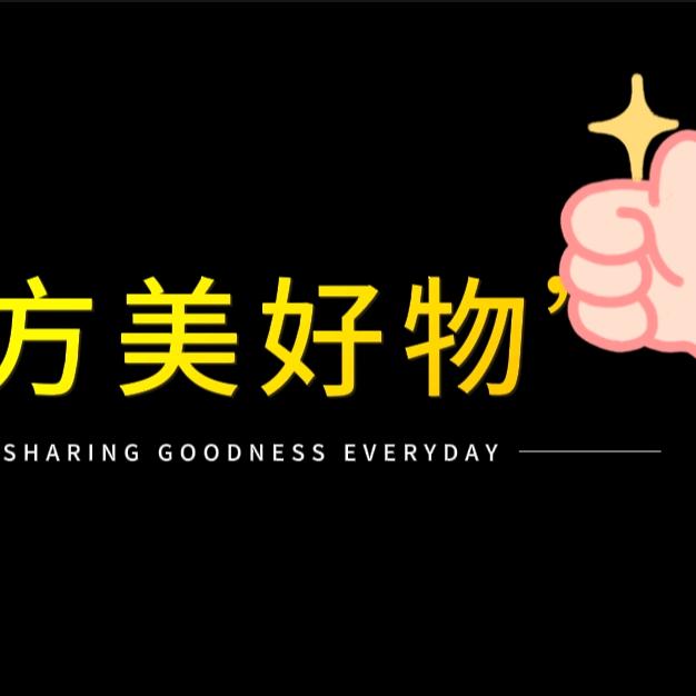 方美好物