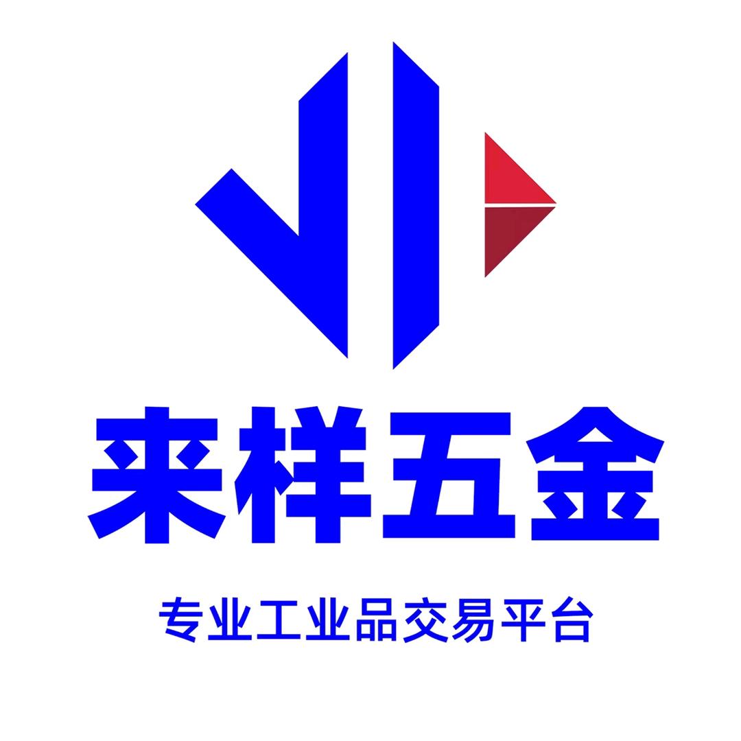 来样五金
