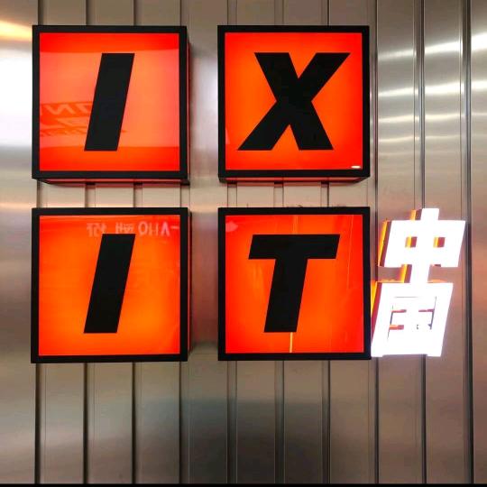 白银xit中国少年装金域观澜店