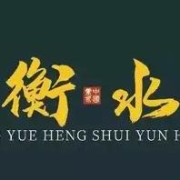 衡水贴吧