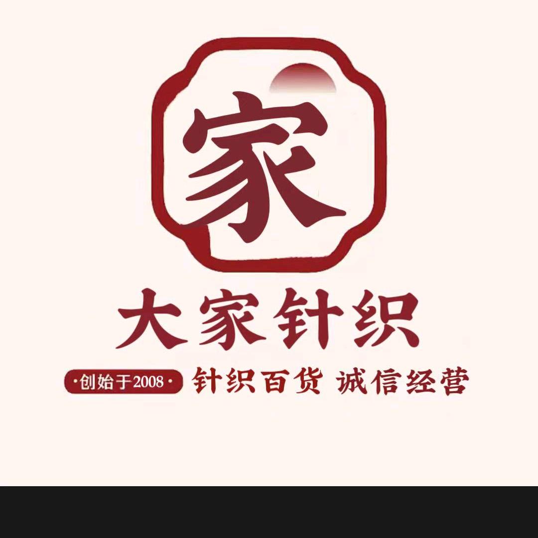大家针织全国连锁店