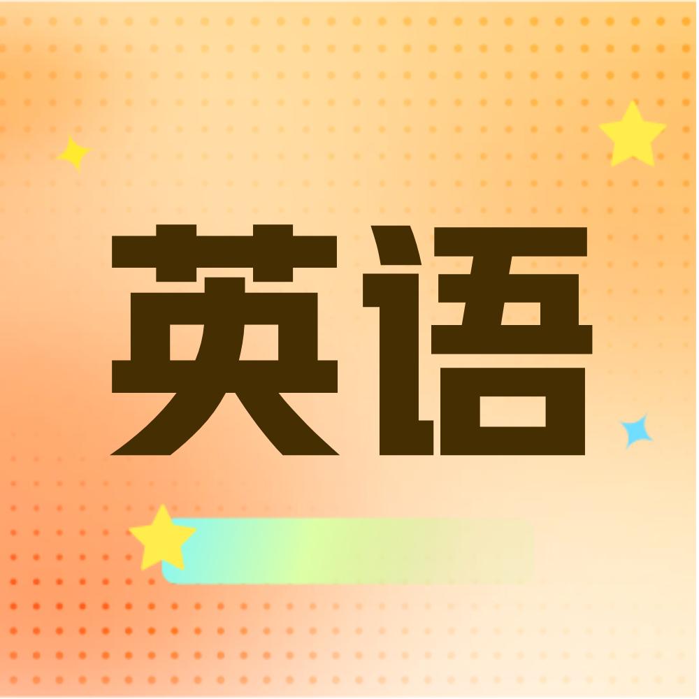每天学英语（每天6点开播）