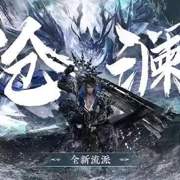逆水寒手游(沧澜)