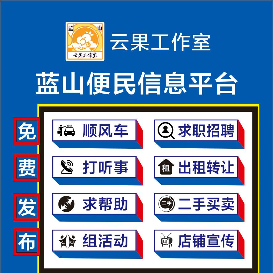 A蓝山云果工作室