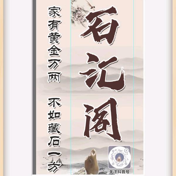 石汇阁