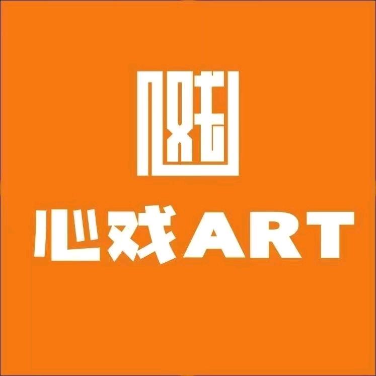 心戏艺术工坊高老师