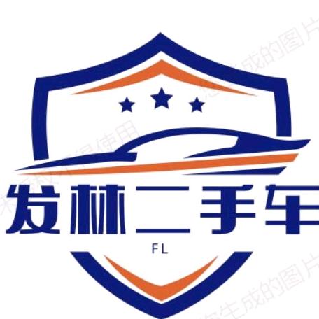 昆山发林二手车