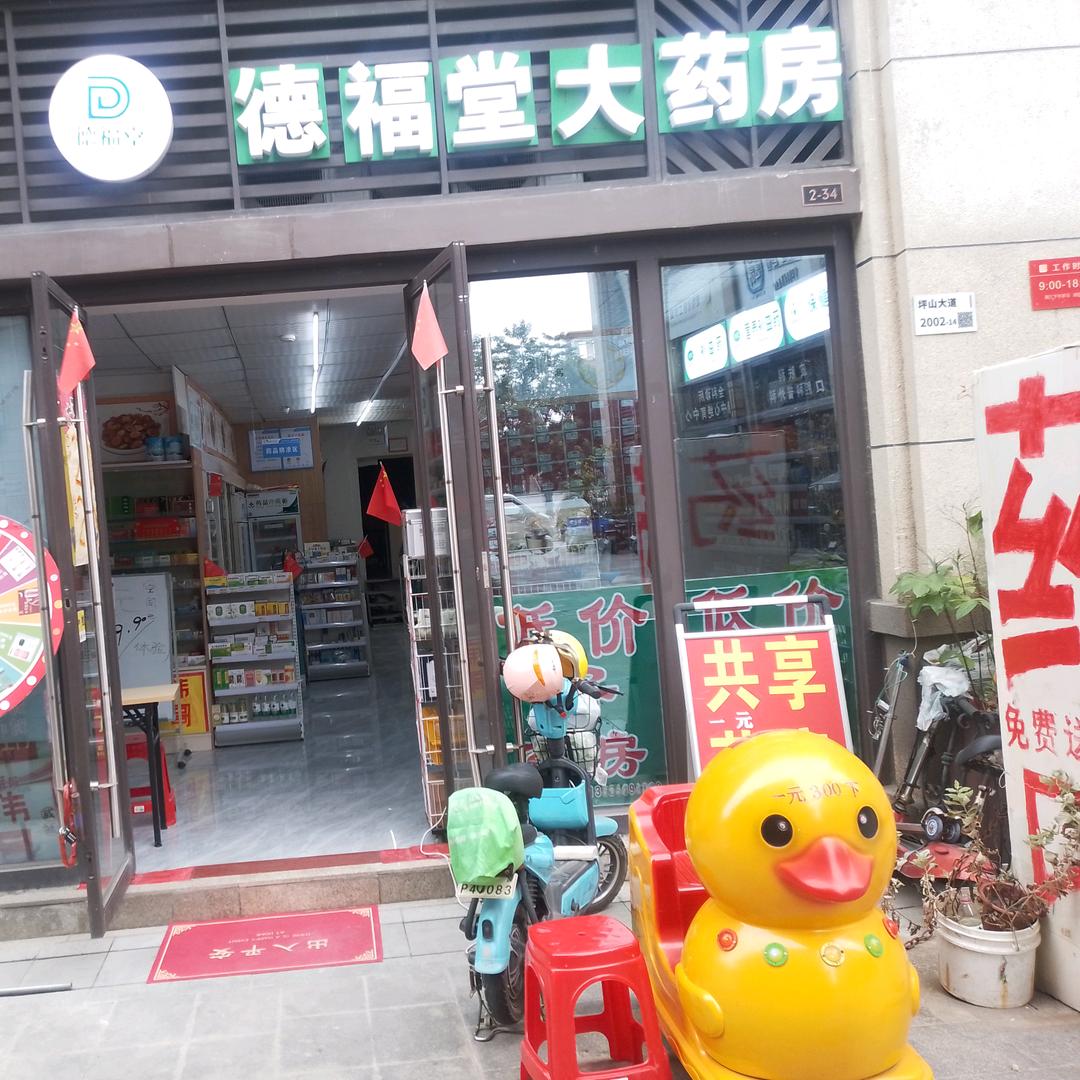 坪山健康0元药房海洋药师