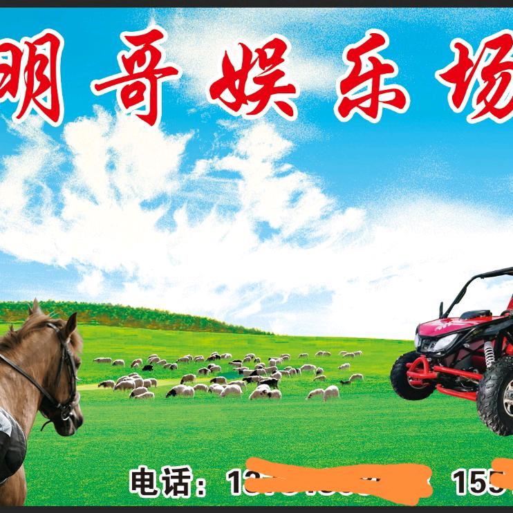 蔚县空中草原明哥娱乐场