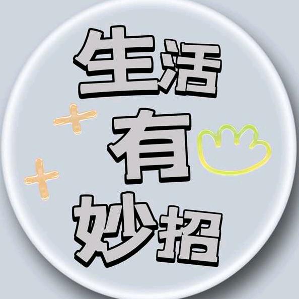 老王有妙招
