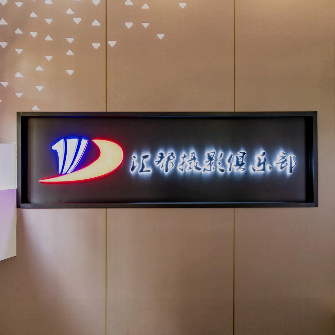 汇帮专营店